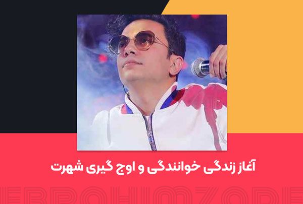 محسن ابراهیم زاده جز ۱۰ خواننده برتر ایرانی