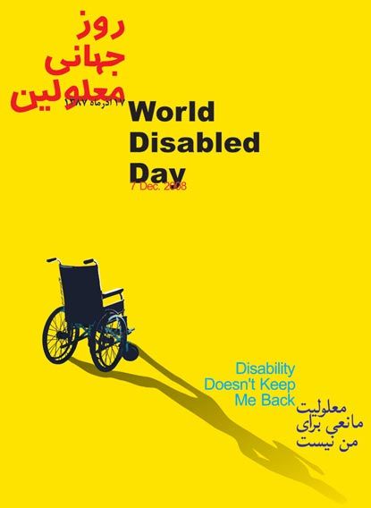متن و اس ام اس تبریک روز جهانی معلولین + عکس های تبریک روز معلولین