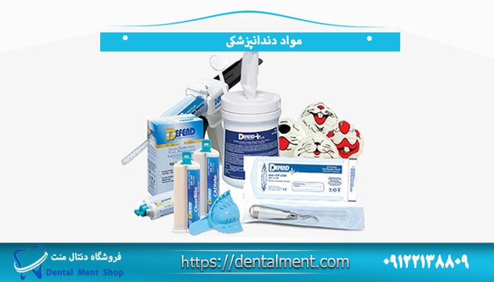 مرکز پخش تجهیزات دندانپزشکی دنتال منت تضمین مناسب ترین قیمت بازار