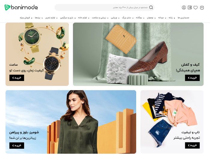 فروشگاه های اینترنتی مد و پوشاک ایران به همراه نقاط ضعف و قوت
