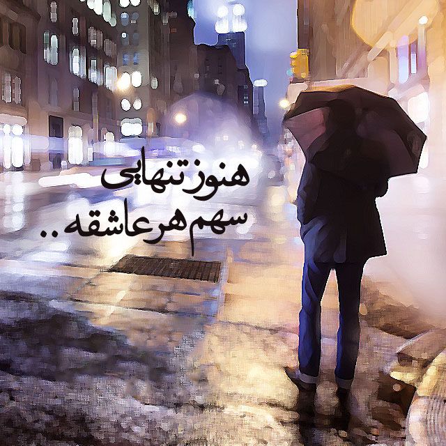 عکس پروفایل روز بارانی | عکس عاشقانه برای روزهای بارانی + متن برای روزهای بارانی