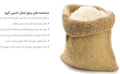 فروش محصولات باکیفیت در عمده فروشی برنج ایرانی