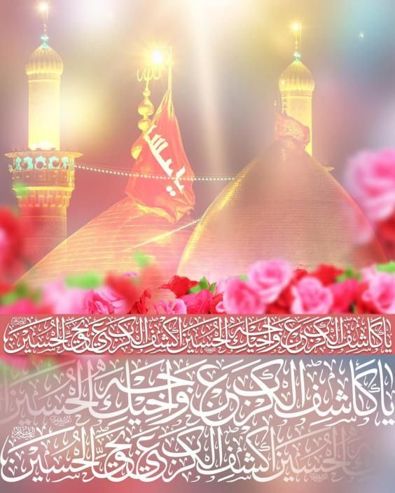 عکس و متن ولادت حضرت ابوالفضل و روز جانباز 1400