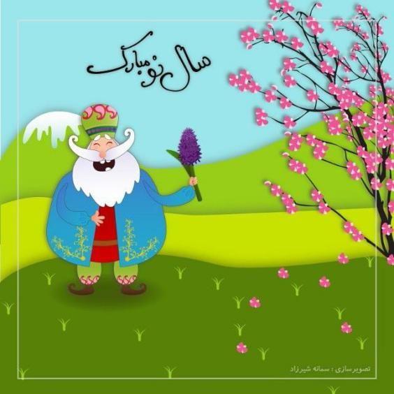 تبریک عید نوروز 1401 | عکس ها و متن های زیبا و جدید ۱۴۰۱