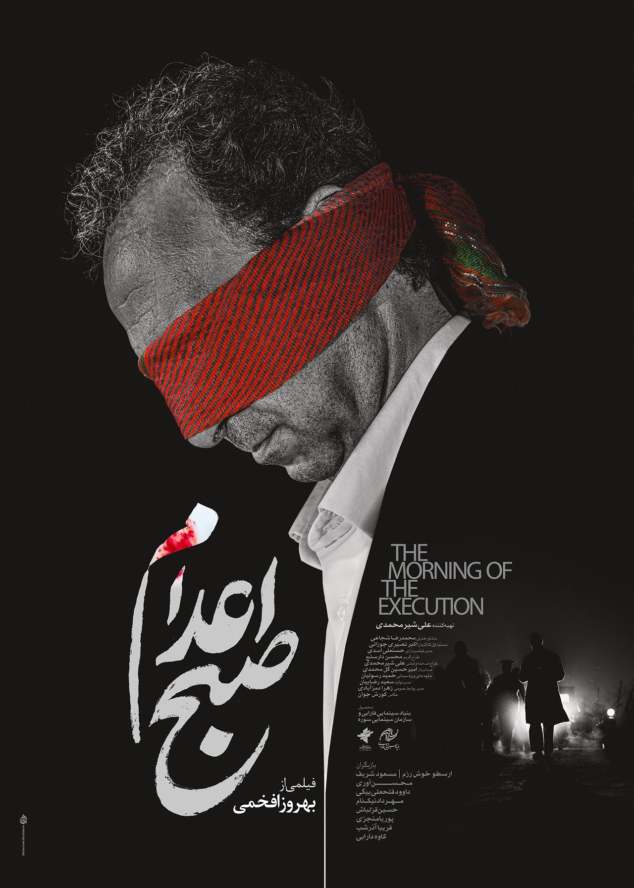 پوستر فیلم صبح اعدام | طیب حاج رضایی
