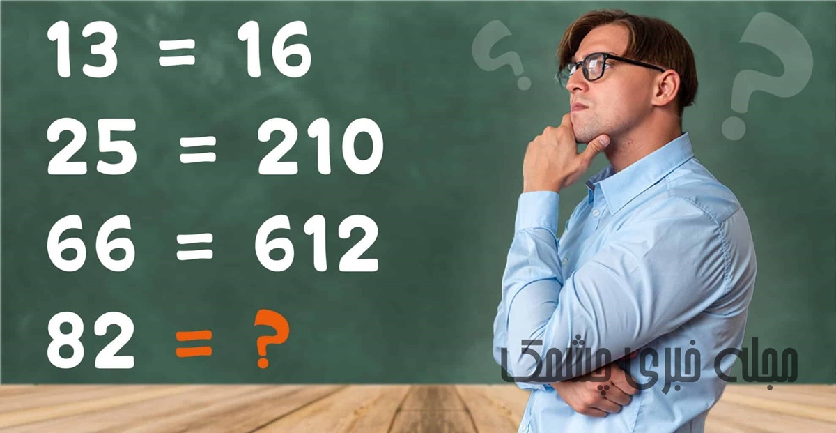 سوال هوش ریاضی با عبارات کوتاه 