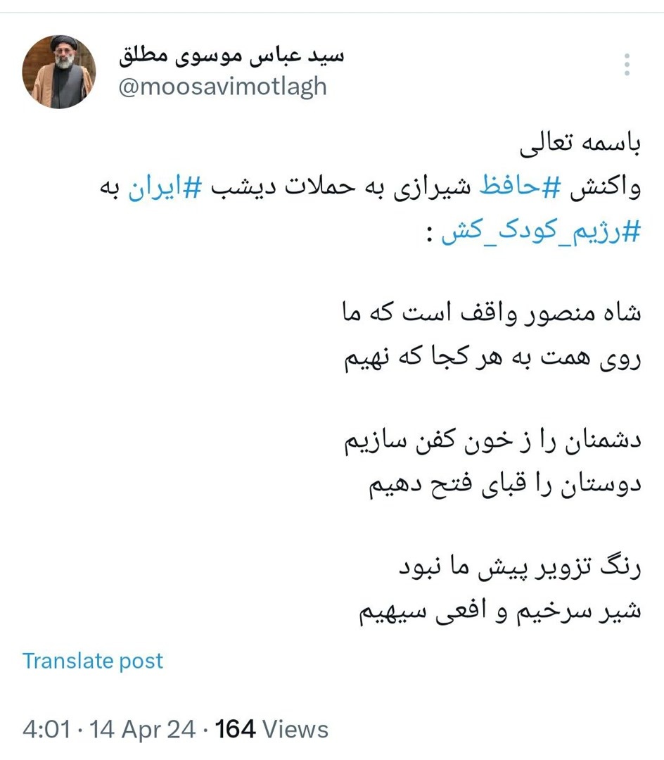واکنش حجت‌الاسلام والمسلمین سید عباس موسوی مطلق