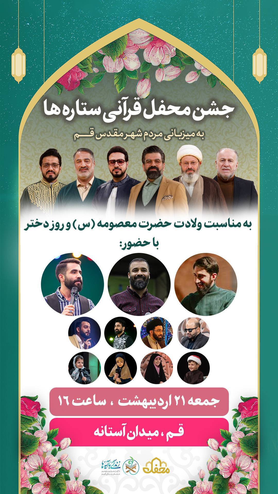 جشن محفل قرآنی ستاره‌ها