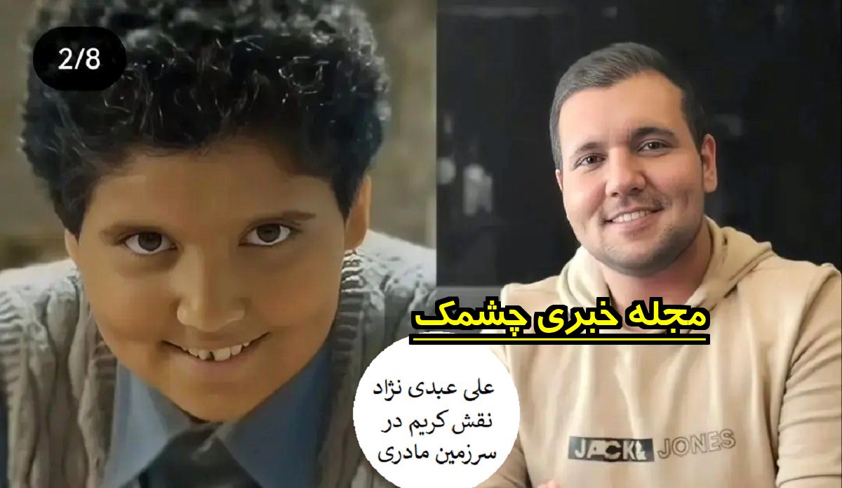 علی عبدی نژاد در نقش کریم پسر ناصر قصاب