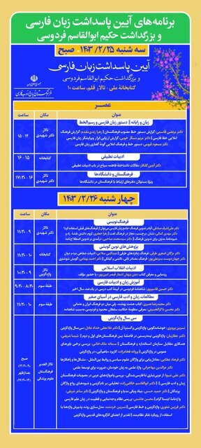 برنامه‌های پاسداشت زبان فارسی