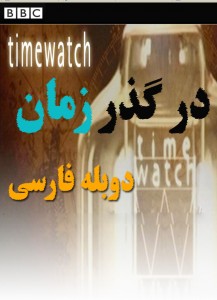 time watch